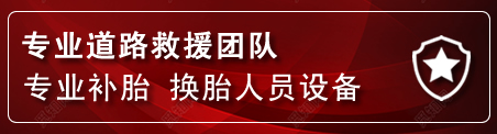 盐都区流动补胎电话